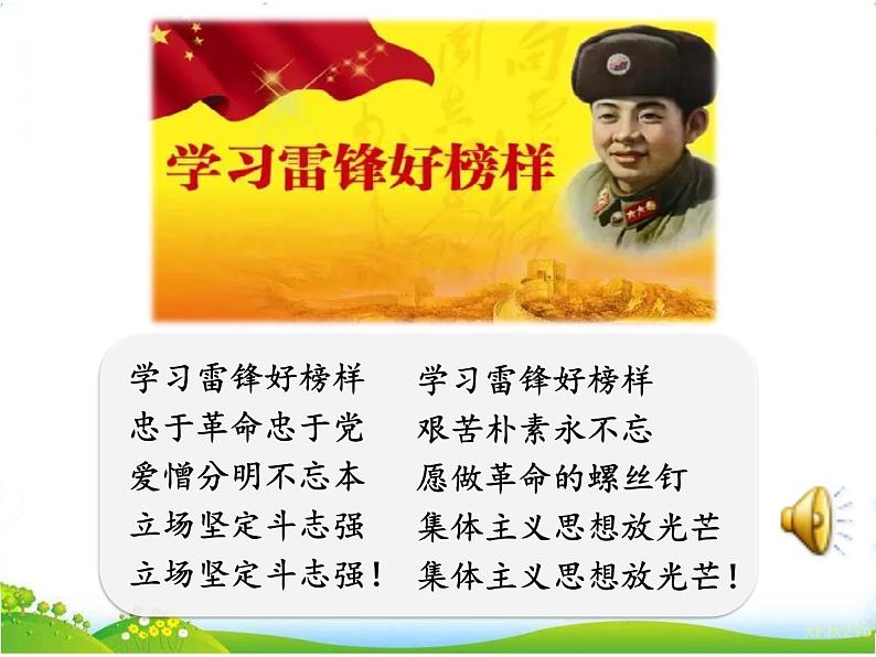 人教部编版语文二年级下册2.5 《雷锋叔叔，你在哪里》课件+教案+素材01