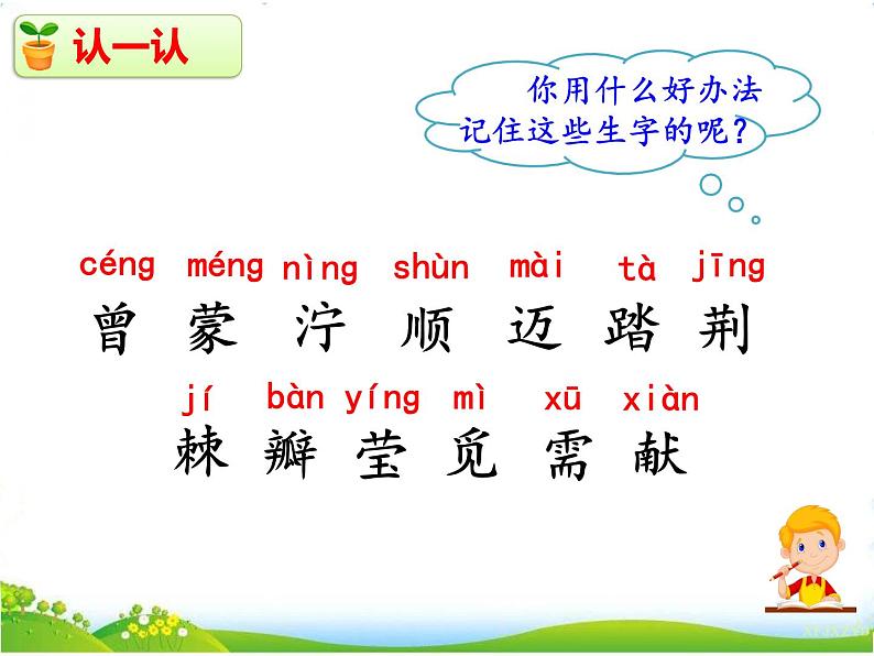 人教部编版语文二年级下册2.5 《雷锋叔叔，你在哪里》课件+教案+素材06