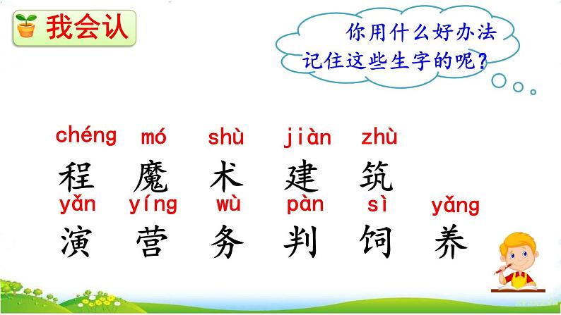 人教部编版语文二年级下册2.语文园地2课件+教案+素材03
