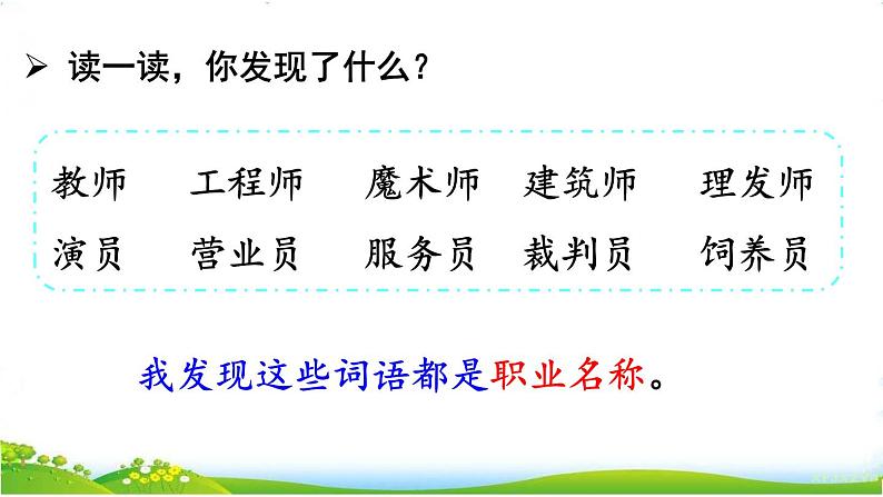 人教部编版语文二年级下册2.语文园地2课件+教案+素材04