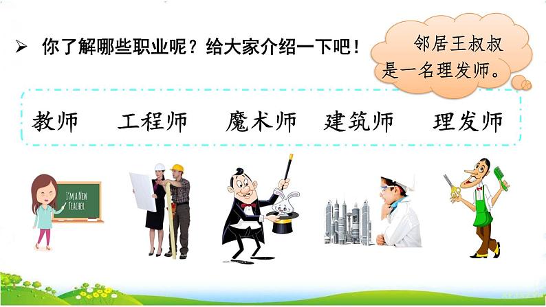 人教部编版语文二年级下册2.语文园地2课件+教案+素材05