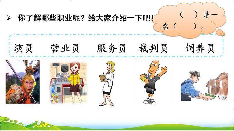 人教部编版语文二年级下册2.语文园地2课件+教案+素材06