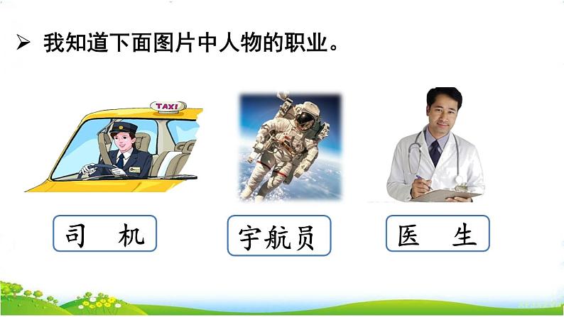 人教部编版语文二年级下册2.语文园地2课件+教案+素材07