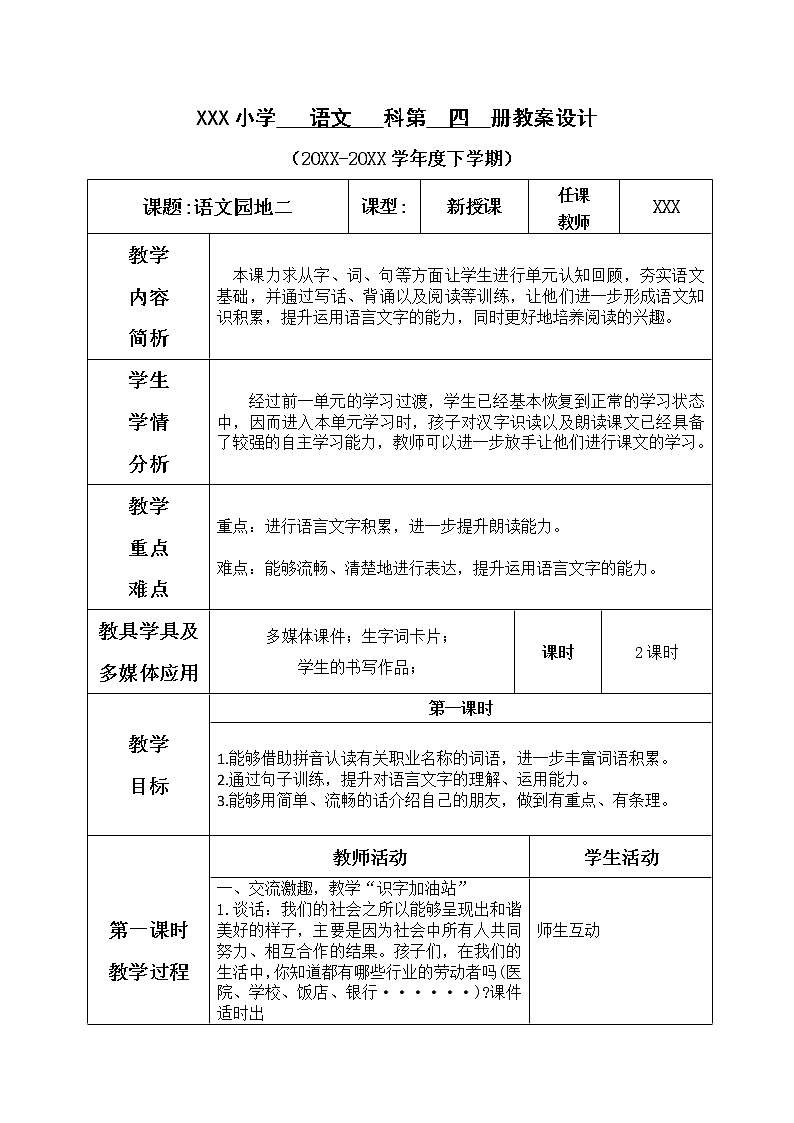 人教部编版语文二年级下册2.语文园地2课件+教案+素材01