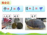 人教部编版语文二年级下册3.识字3《“贝”的故事》课件+教案+素材