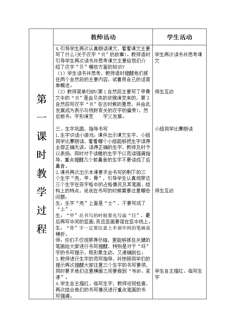 人教部编版语文二年级下册3.识字3《“贝”的故事》课件+教案+素材03