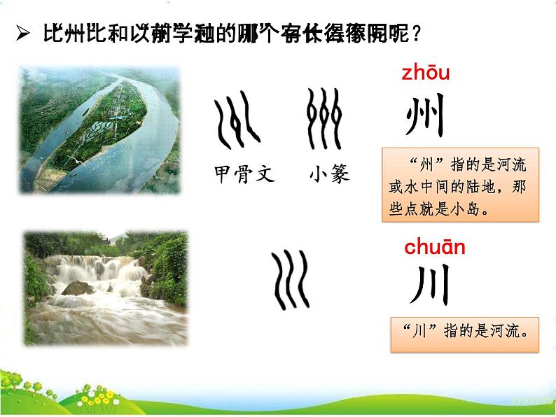 人教部编版语文二年级下册2.识字1《 神州谣》课件+教案+素材02