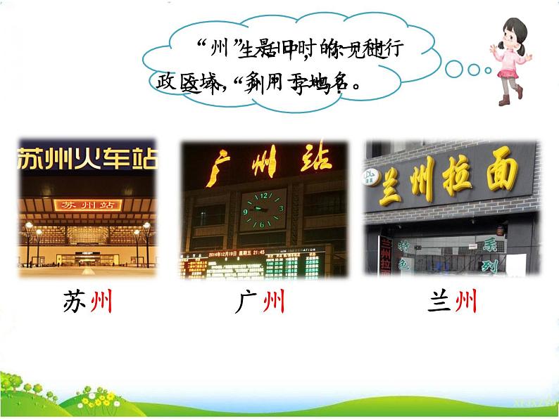 人教部编版语文二年级下册2.识字1《 神州谣》课件+教案+素材03