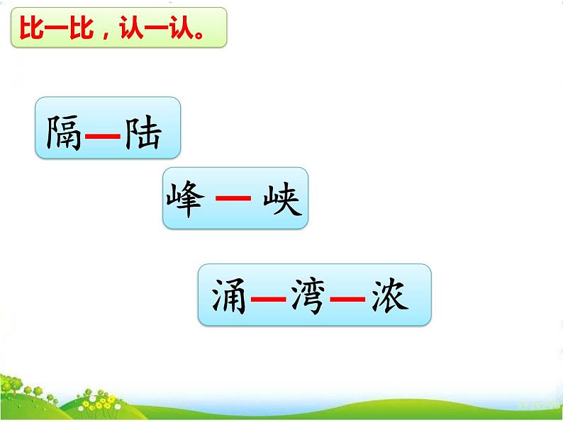 人教部编版语文二年级下册2.识字1《 神州谣》课件+教案+素材06