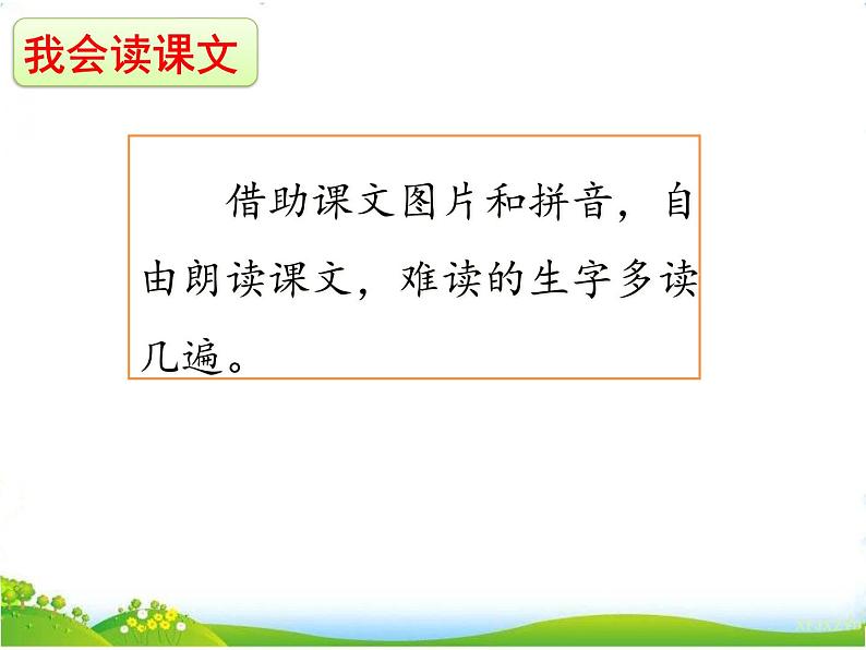 人教部编版语文二年级下册3.识字4 《中国美食》课件+教案+素材04