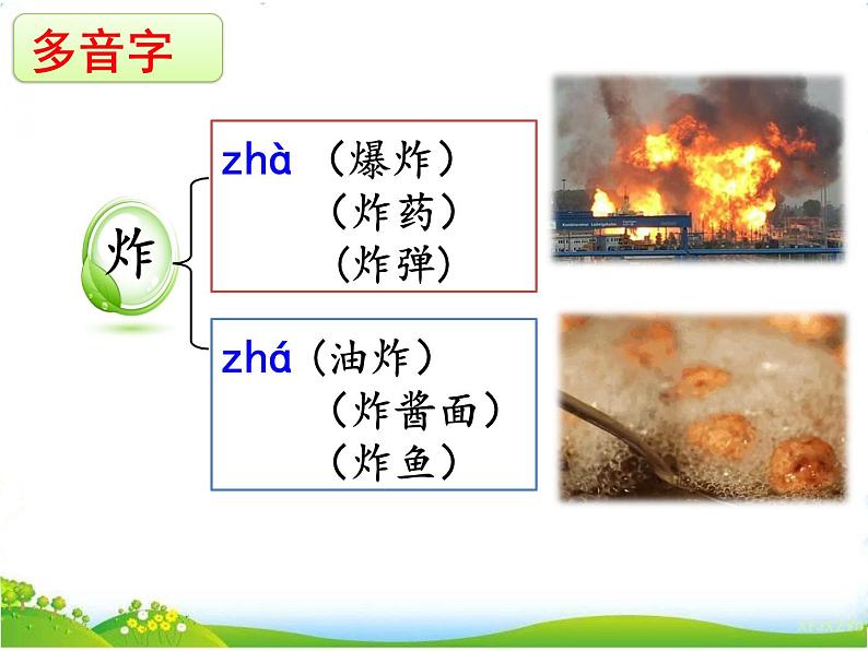 人教部编版语文二年级下册3.识字4 《中国美食》课件+教案+素材06