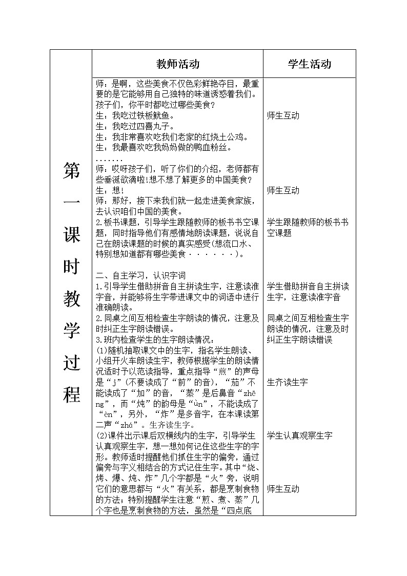 人教部编版语文二年级下册3.识字4 《中国美食》课件+教案+素材02