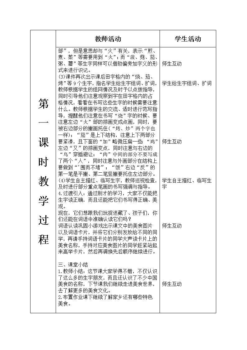 人教部编版语文二年级下册3.识字4 《中国美食》课件+教案+素材03