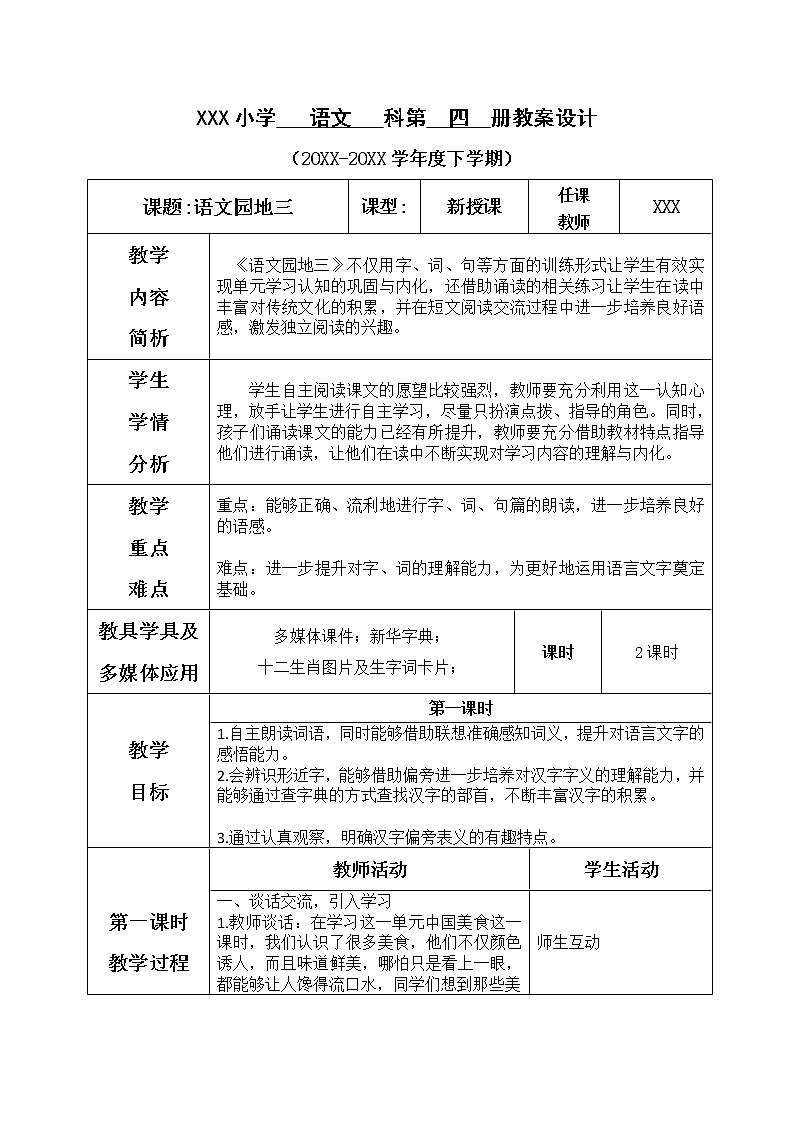 人教部编版语文二年级下册3.语文园地3课件+教案+素材01