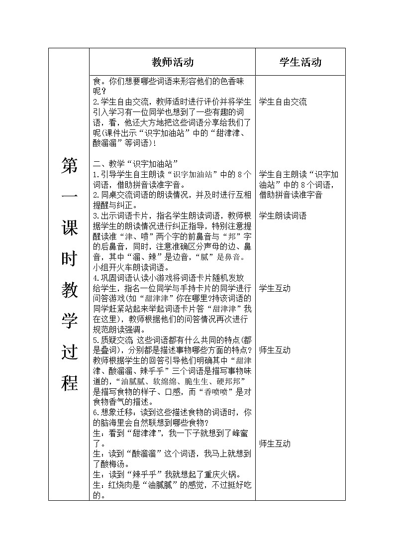 人教部编版语文二年级下册3.语文园地3课件+教案+素材02