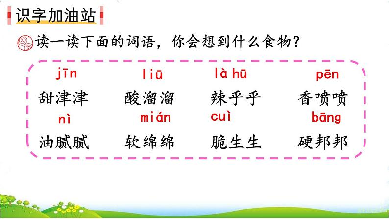 人教部编版语文二年级下册3.语文园地3课件+教案+素材02