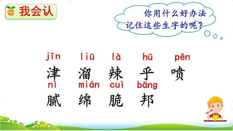 人教部编版语文二年级下册3.语文园地3课件+教案+素材03