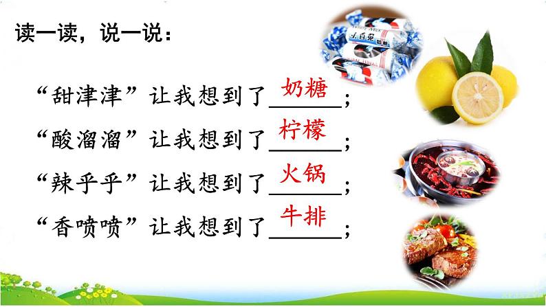 人教部编版语文二年级下册3.语文园地3课件+教案+素材04