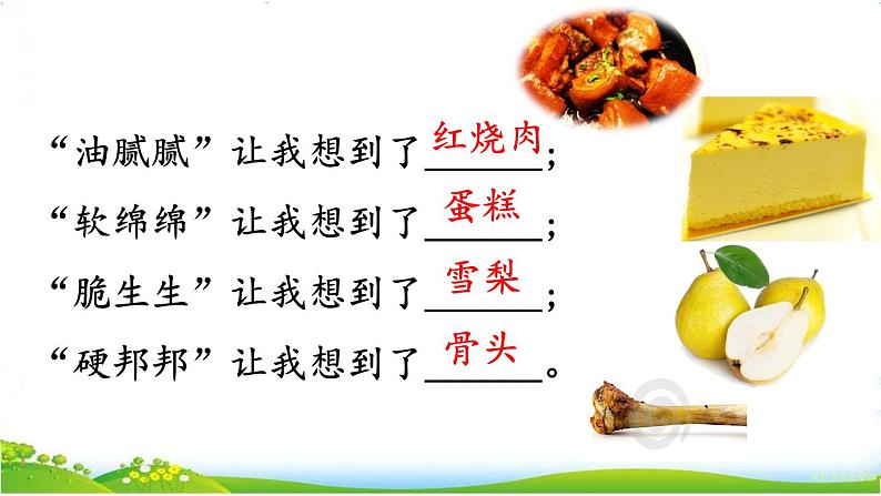 人教部编版语文二年级下册3.语文园地3课件+教案+素材05