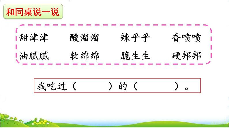 人教部编版语文二年级下册3.语文园地3课件+教案+素材06