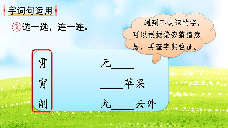 人教部编版语文二年级下册3.语文园地3课件+教案+素材07