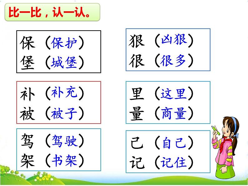 人教部编版语文二年级下册4.10 《沙滩上的童话》课件+教案+素材06