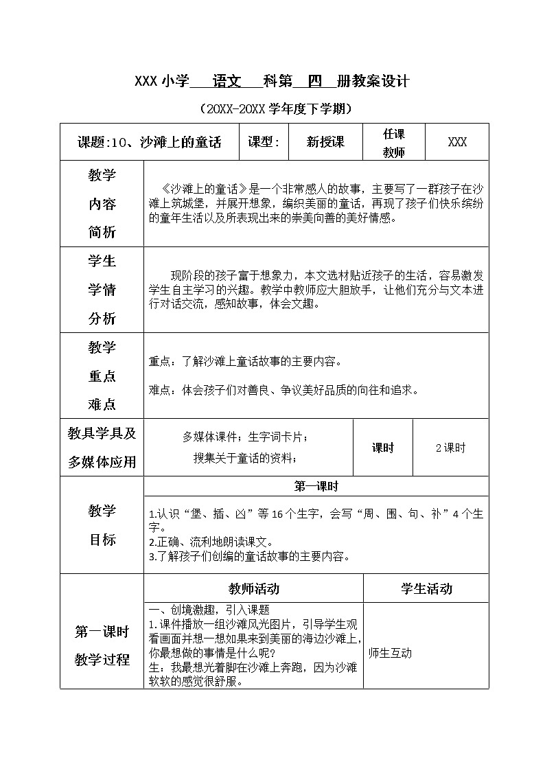 人教部编版语文二年级下册4.10 《沙滩上的童话》课件+教案+素材01