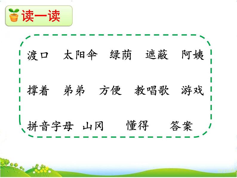 人教部编版语文二年级下册4.9《 枫树上的喜鹊》课件+教案+素材07