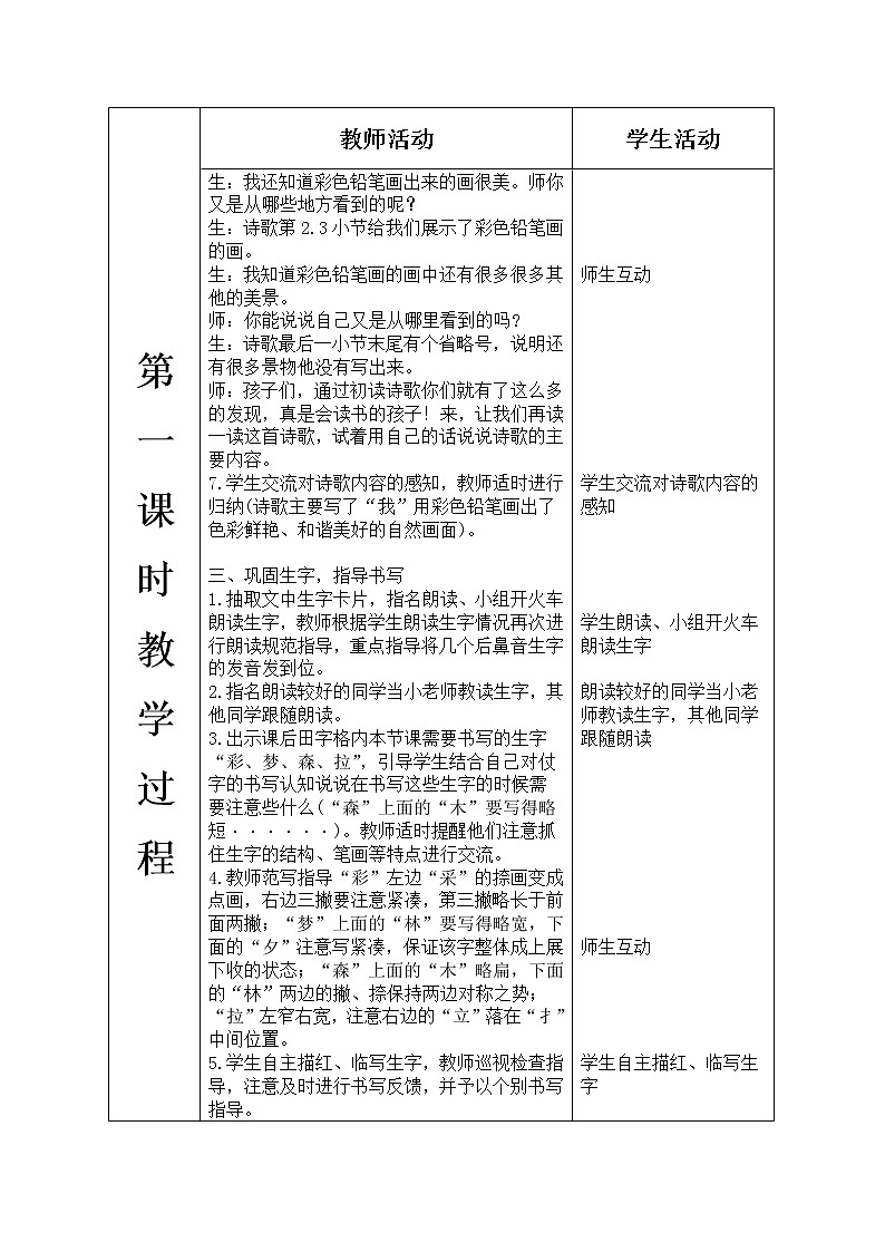 人教部编版语文二年级下册4.8 《彩色的梦.课件+教案+素材03