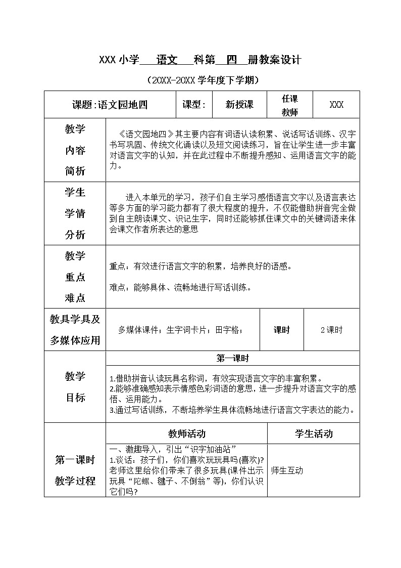 人教部编版语文二年级下册4.语文园地4课件+教案+素材01