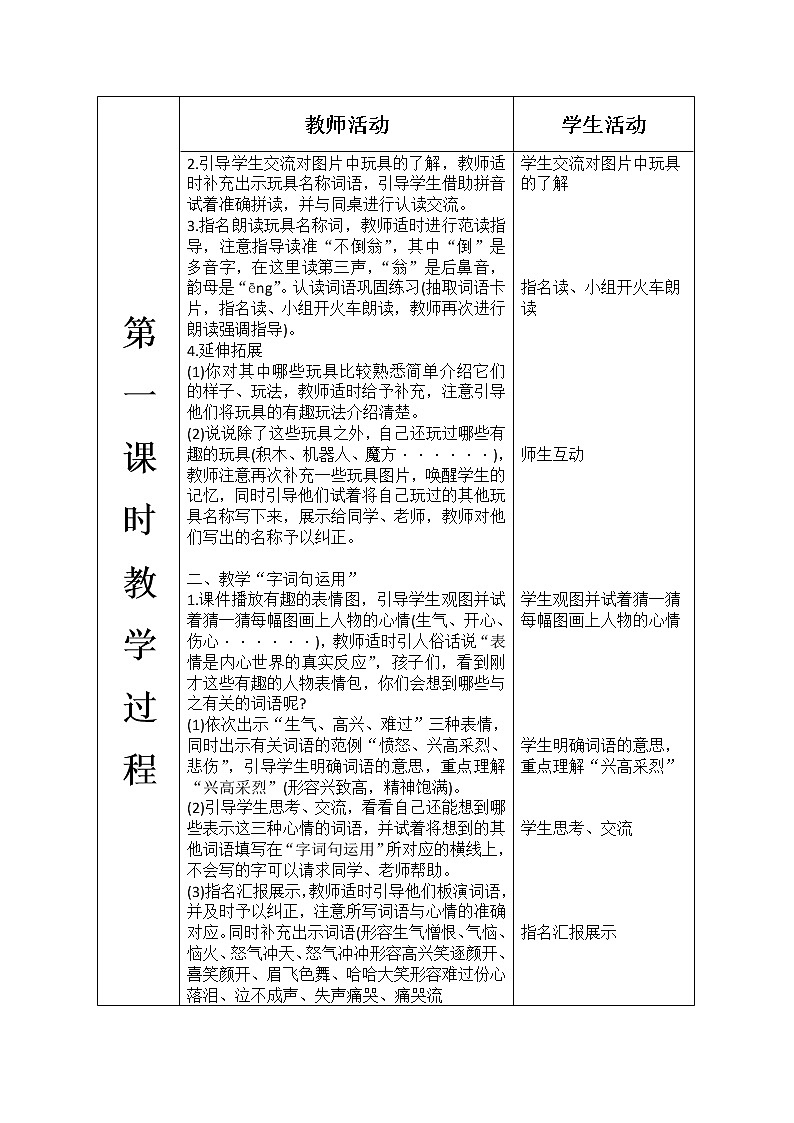 人教部编版语文二年级下册4.语文园地4课件+教案+素材02