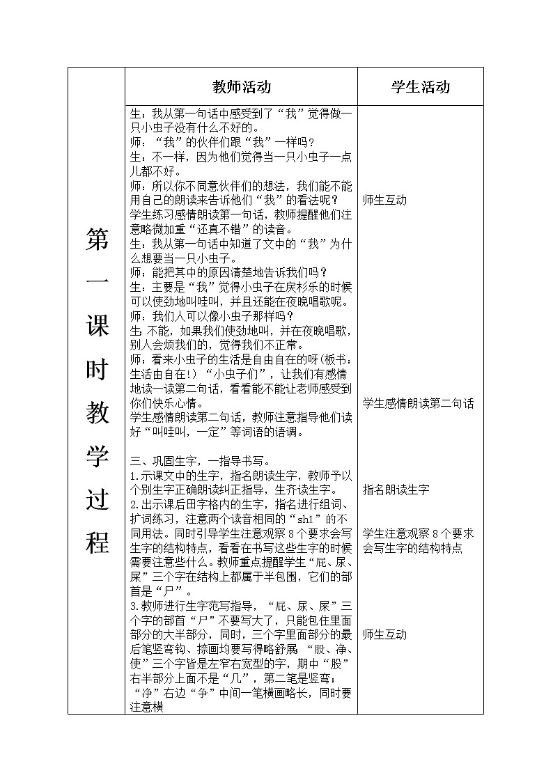 人教部编版语文二年级下册4.11 《我是一只小虫子》课件+教案+素材03