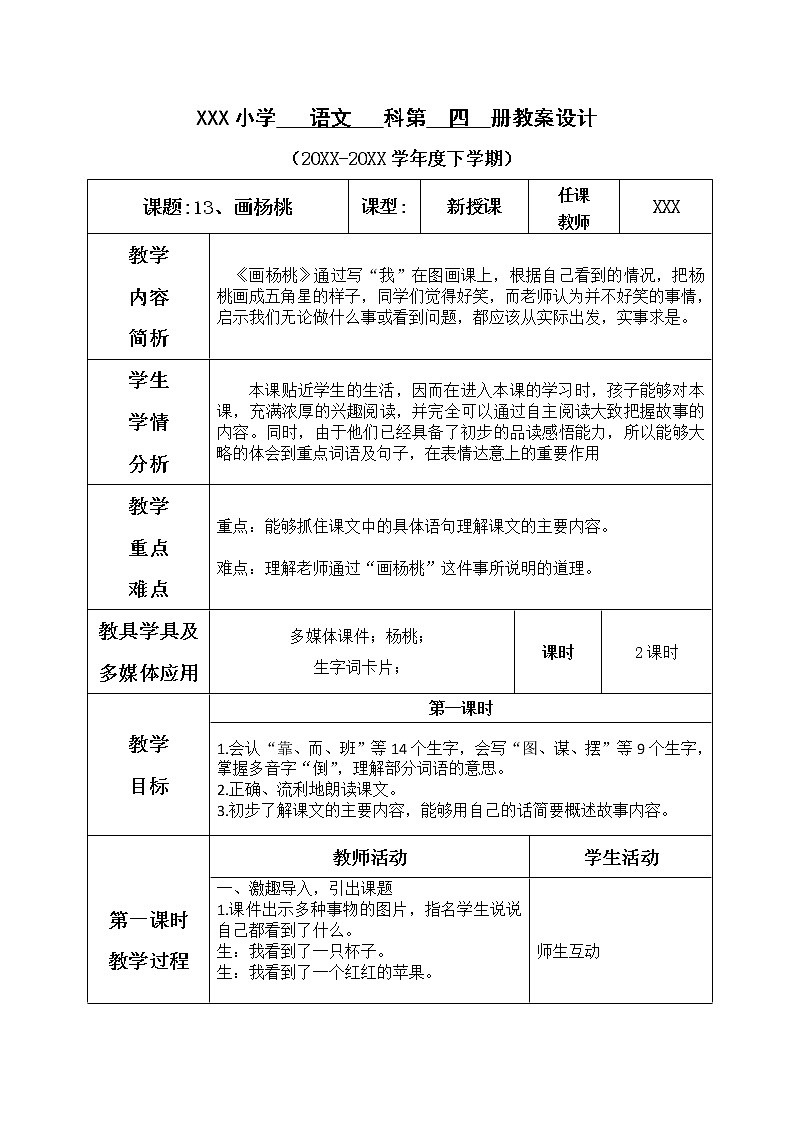 人教部编版语文二年级下册5.13 《画杨桃》课件+教案+素材01