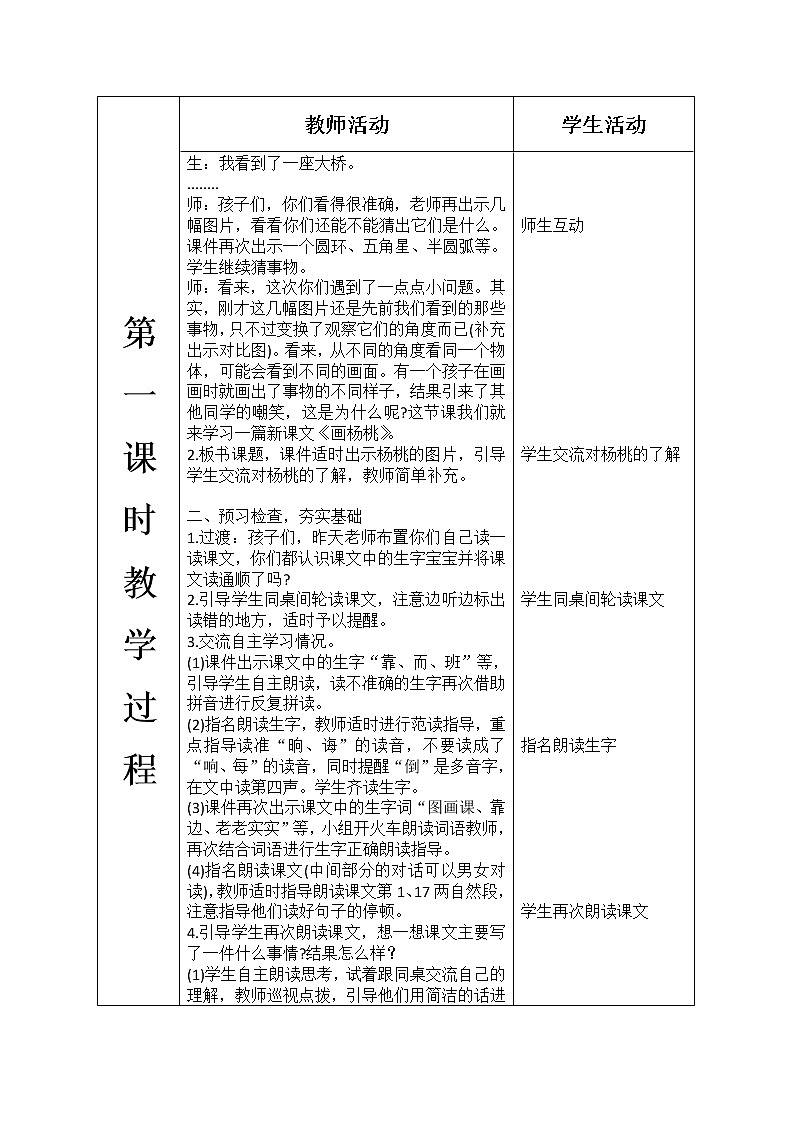 人教部编版语文二年级下册5.13 《画杨桃》课件+教案+素材02