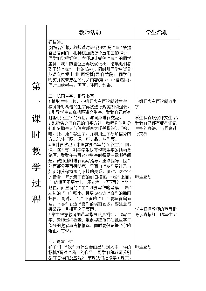 人教部编版语文二年级下册5.13 《画杨桃》课件+教案+素材03