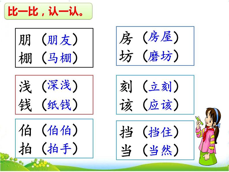 人教部编版语文二年级下册5.14 《小马过河》课件+教案+素材06