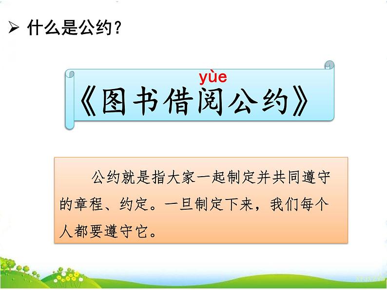 人教部编版语文二年级下册5.口语交际：图书借阅公约课件+教案05