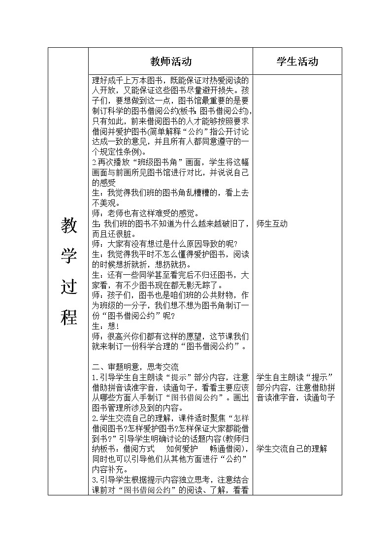 人教部编版语文二年级下册5.口语交际：图书借阅公约课件+教案02