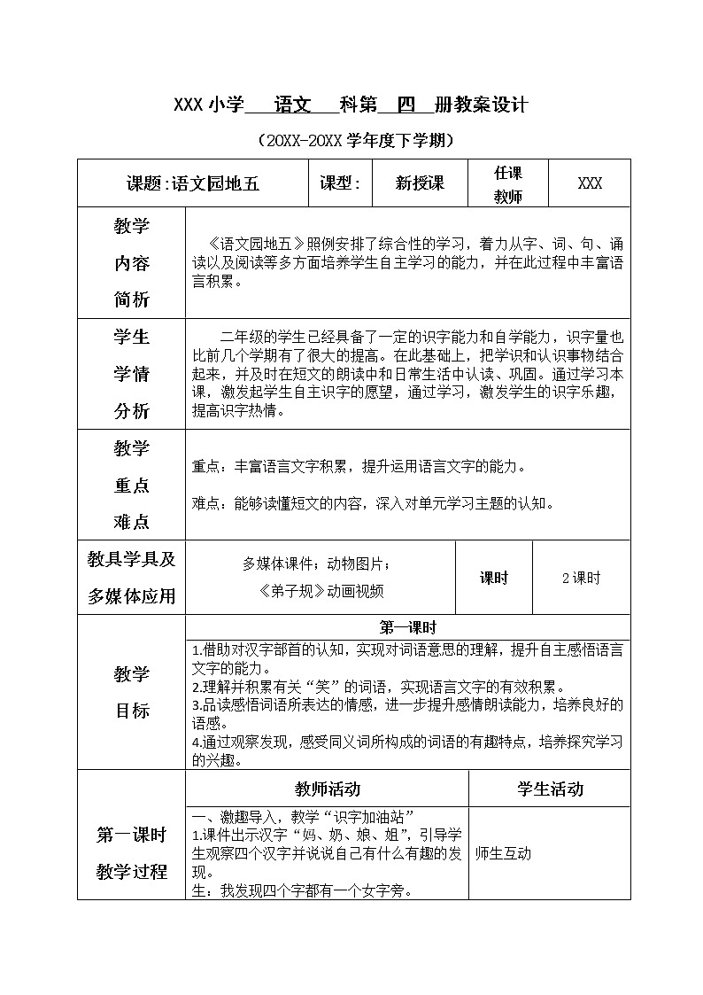 人教部编版语文二年级下册5.语文园地5课件+教案+素材01