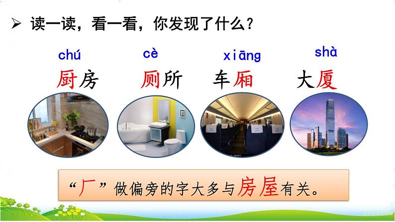 人教部编版语文二年级下册5.语文园地5课件+教案+素材03