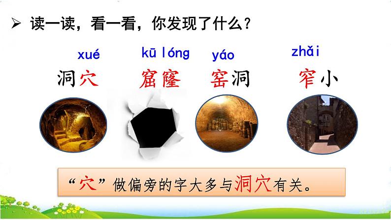 人教部编版语文二年级下册5.语文园地5课件+教案+素材04