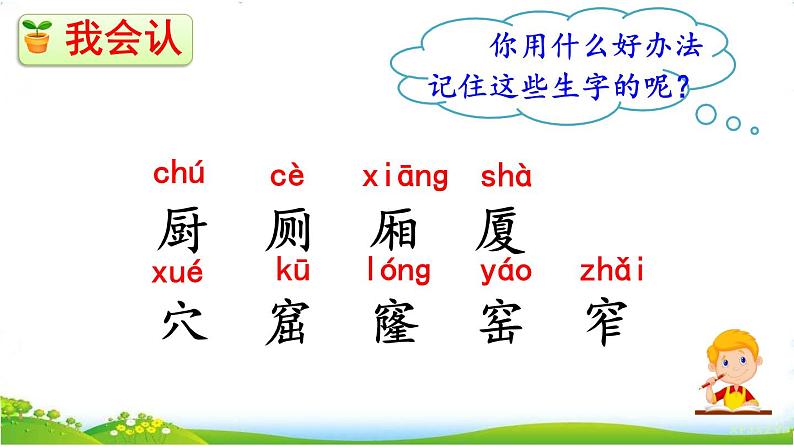 人教部编版语文二年级下册5.语文园地5课件+教案+素材05