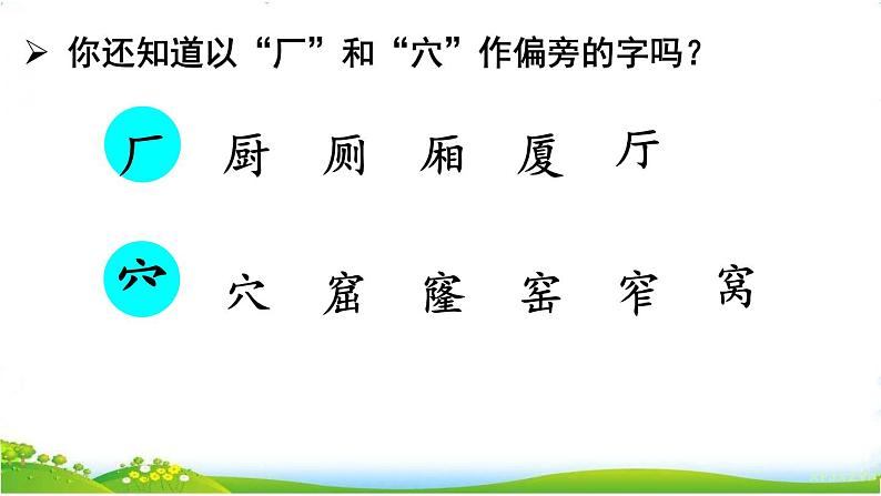 人教部编版语文二年级下册5.语文园地5课件+教案+素材06