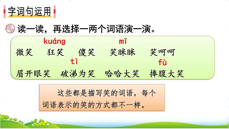 人教部编版语文二年级下册5.语文园地5课件+教案+素材07