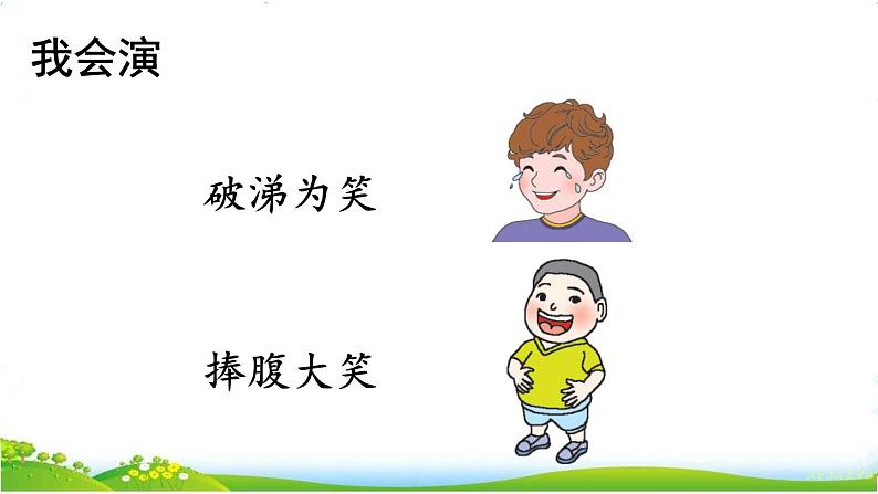 人教部编版语文二年级下册5.语文园地5课件+教案+素材08
