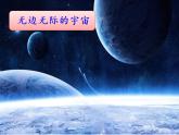 人教部编版语文二年级下册6.18《 太空生活趣事多》课件+教案+素材