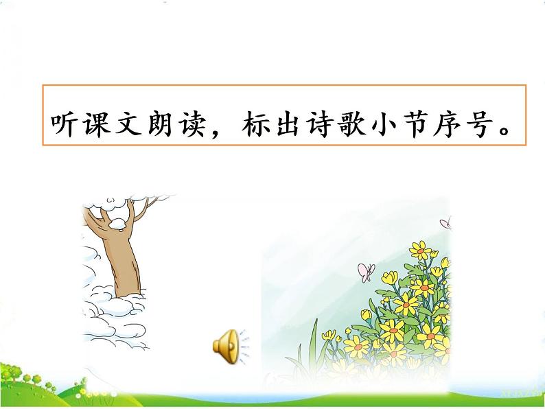 人教部编版语文二年级下册6.17《 要是你在野外迷了路》课件+教案+素材02