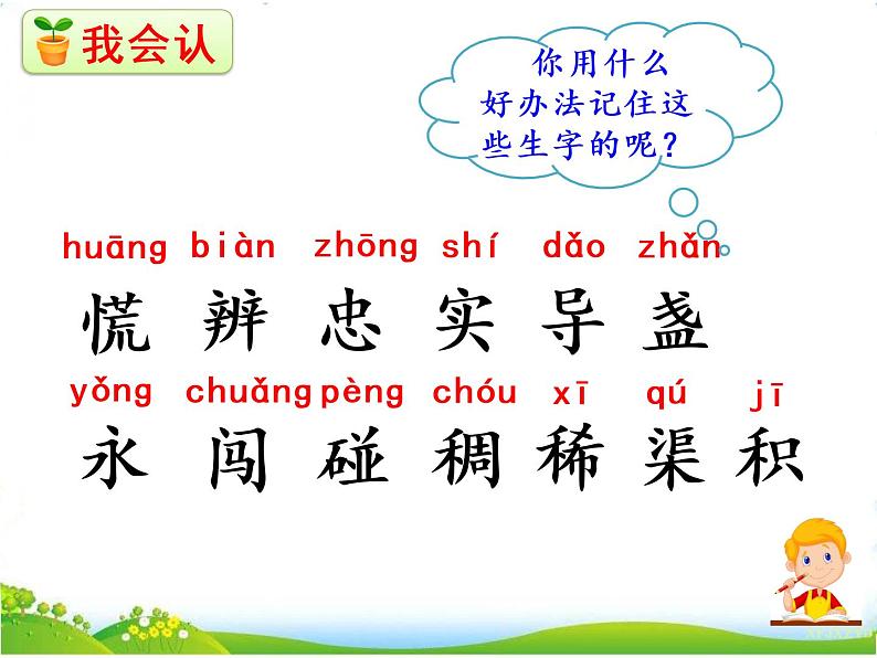 人教部编版语文二年级下册6.17《 要是你在野外迷了路》课件+教案+素材03