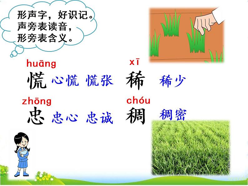 人教部编版语文二年级下册6.17《 要是你在野外迷了路》课件+教案+素材04