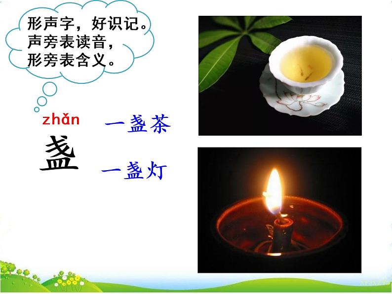 人教部编版语文二年级下册6.17《 要是你在野外迷了路》课件+教案+素材05